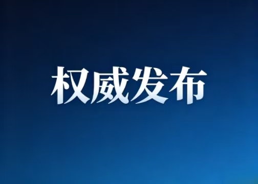 经党中央、国务院赞成，中共中央办公厅、国务院办公厅对推动行业协会商会深入鼎新提出定见